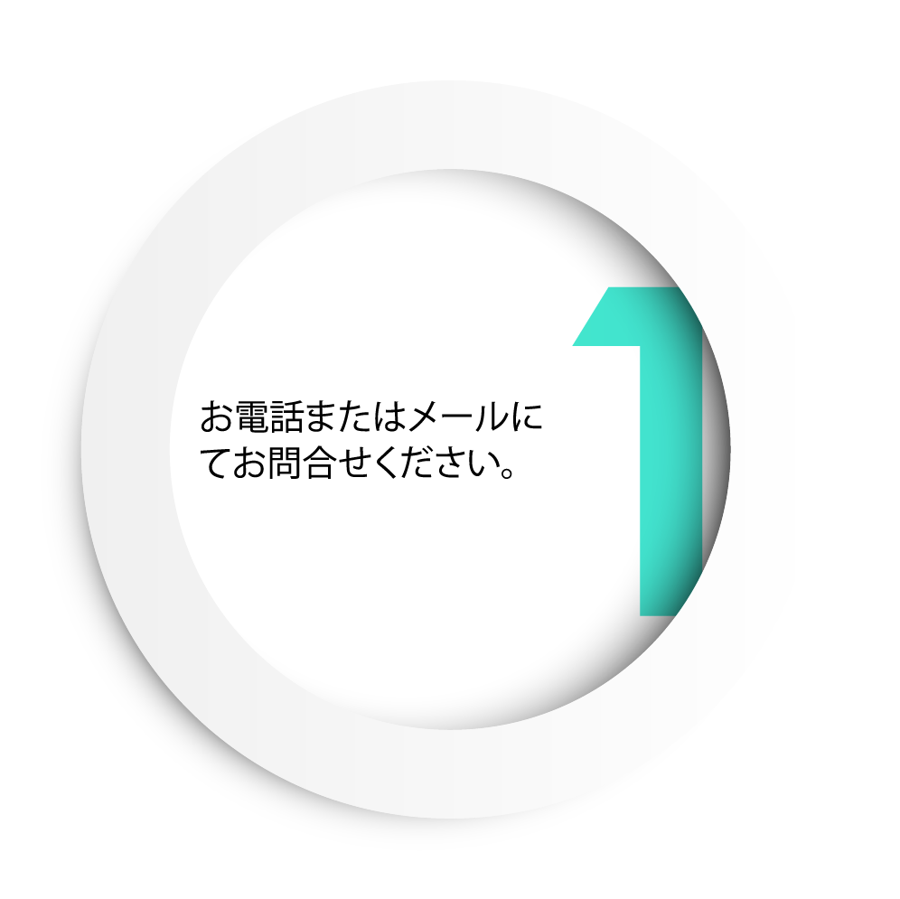 お支払いまでの流れ1
